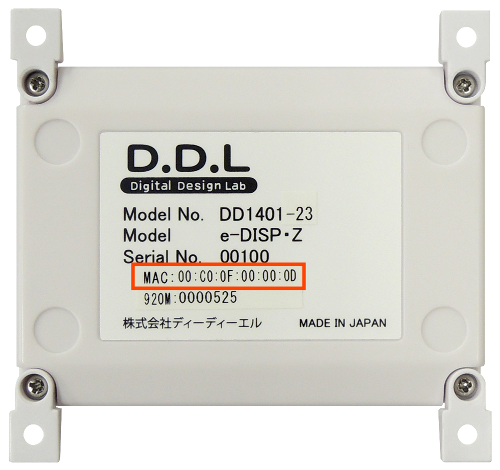 e-DISP・Z背面 MACアドレス記載位置